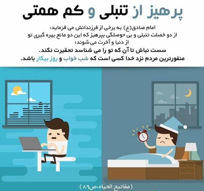 راهکار های طلایی برای از بین بردن تنبلی راه حل های طلایی برای از بین بردن تنبلی